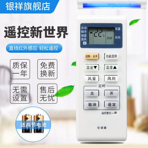 Panasonic松下空调遥控器