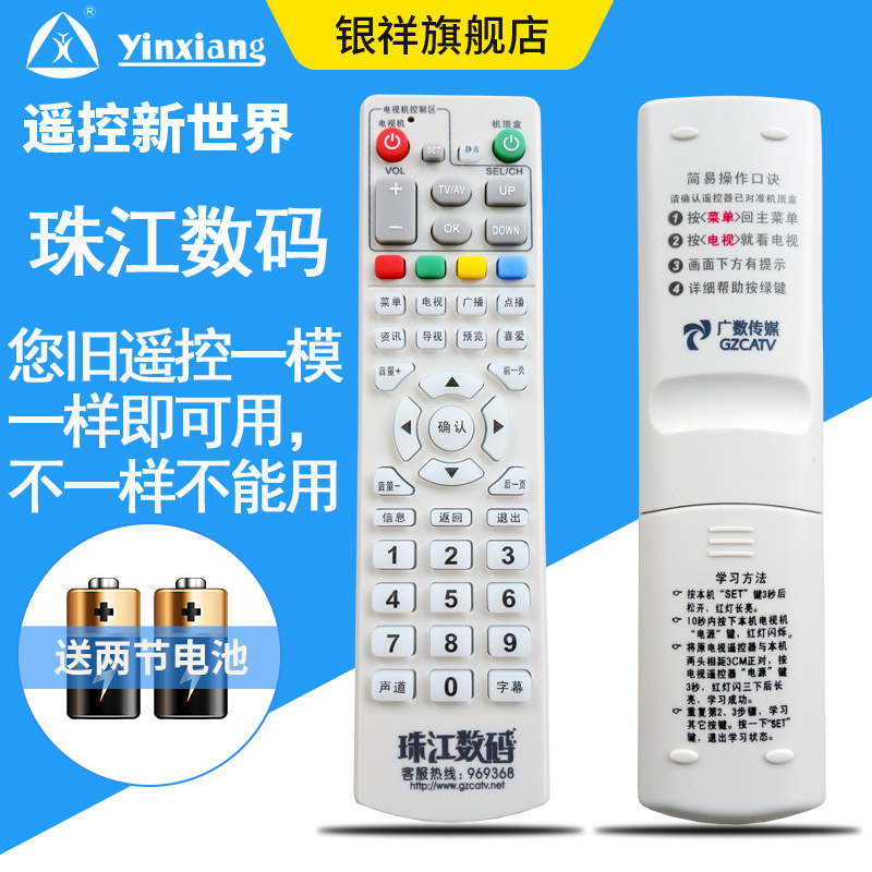 广州有线珠江数码长虹DVB-C8800J