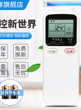 CHANGHONG长虹空调遥控器