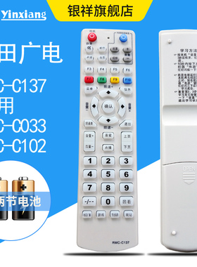 莆田广电机顶盒遥控器 适用于九洲RMC-C137通用RMC-C102 RMC-C033