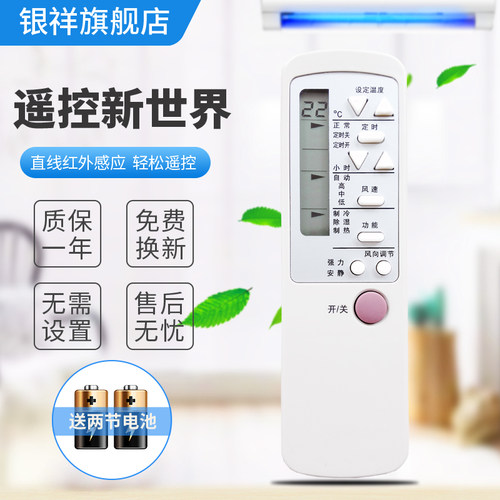 通用海尔空调遥控器万能
