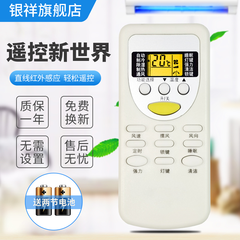 chigo银祥志高通用空调遥控器