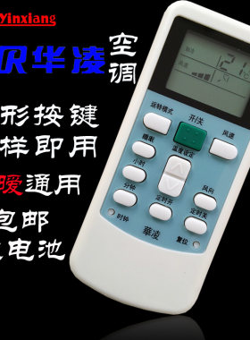银祥牌适用于:华凌空调遥控器HYPFCR-44 HYPFCR-39 HYK-01 HYK-03 HYK-06 华凌