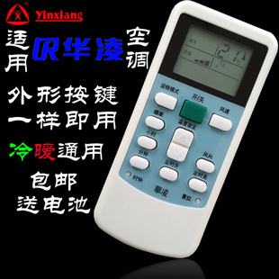 HYPFCR 华凌空调遥控器HYPFCR 华凌 银祥牌适用于 HYK
