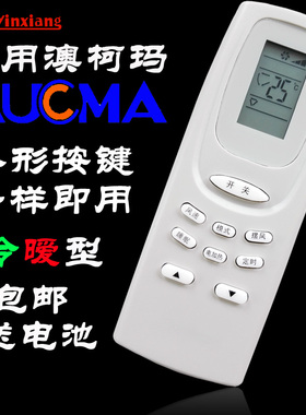 澳柯玛AUCAM空调遥控器YKQ-01 AUCMA 通用YKQ-02 AKM-05 AKM-12