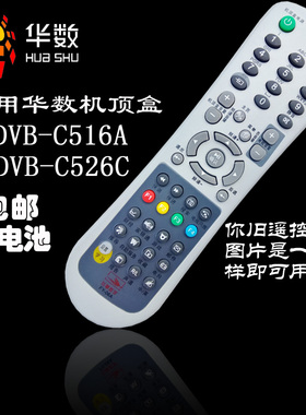 杭州正品华数数字机顶盒机顶盒 DVB-C516A飞越数字FY-06A遥控器