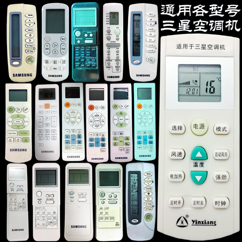 适用于 三星空调遥控器 通用各种型号各年代新老款空调遥控器