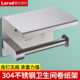 莱尔诗丹 304不锈钢厕纸架免打孔家用卷纸架厕纸盒纸巾架卫生纸架