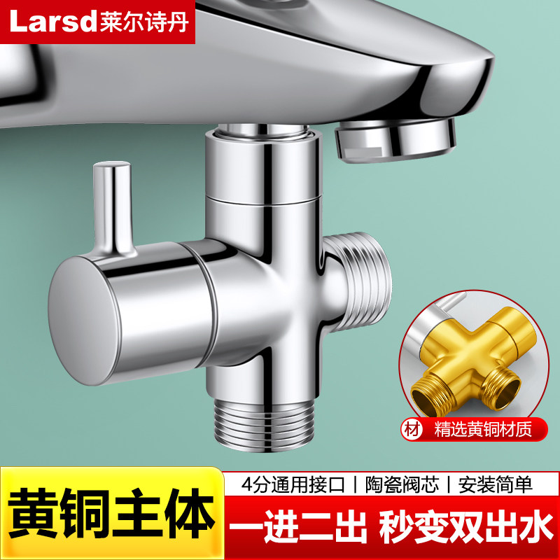 淋浴花洒分水器三通一进二出快开分水阀切换出水4分6分转换头配件