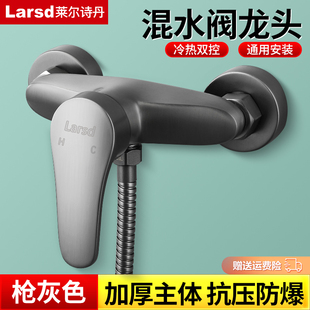 莱尔诗丹枪灰淋浴混水阀冷热水龙头卫生间浴室花酒套装 混合开关阀