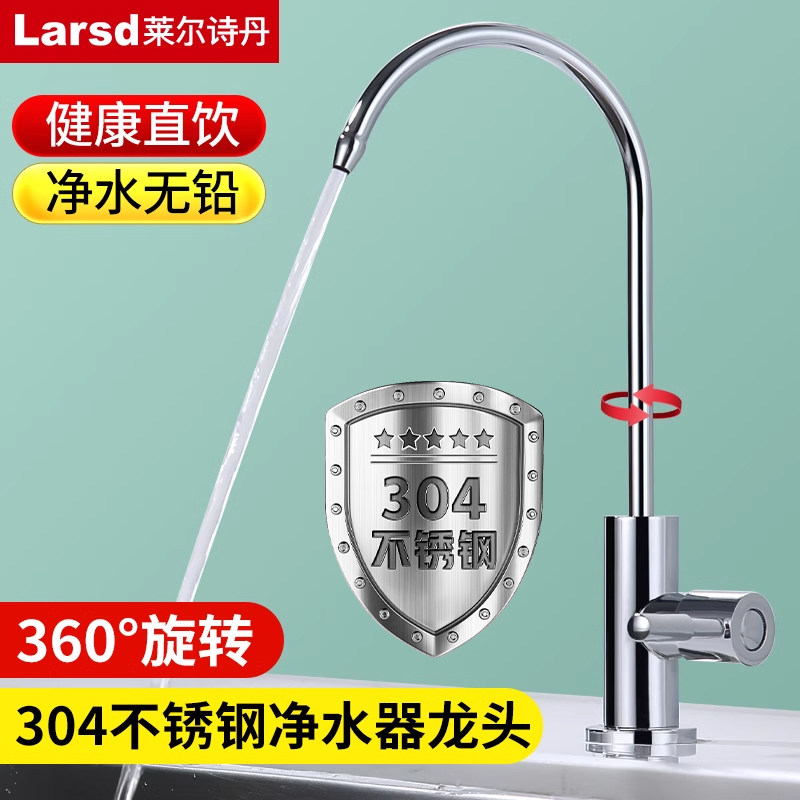 莱尔诗丹304不锈钢厨房净水单冷家用龙头水槽直饮水净水器水龙头