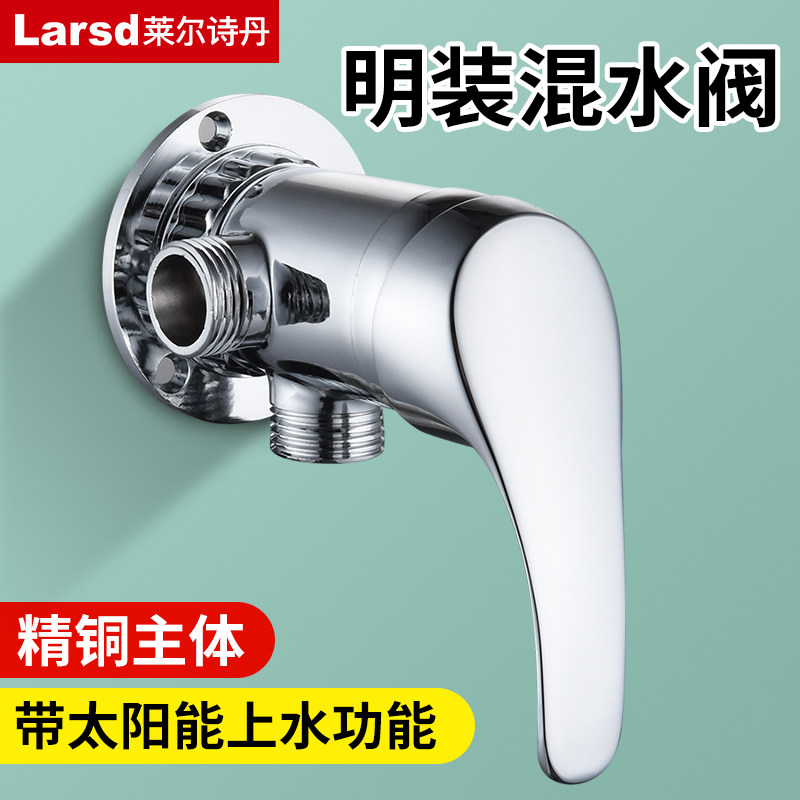 莱尔诗丹老式太阳能带上水混水阀