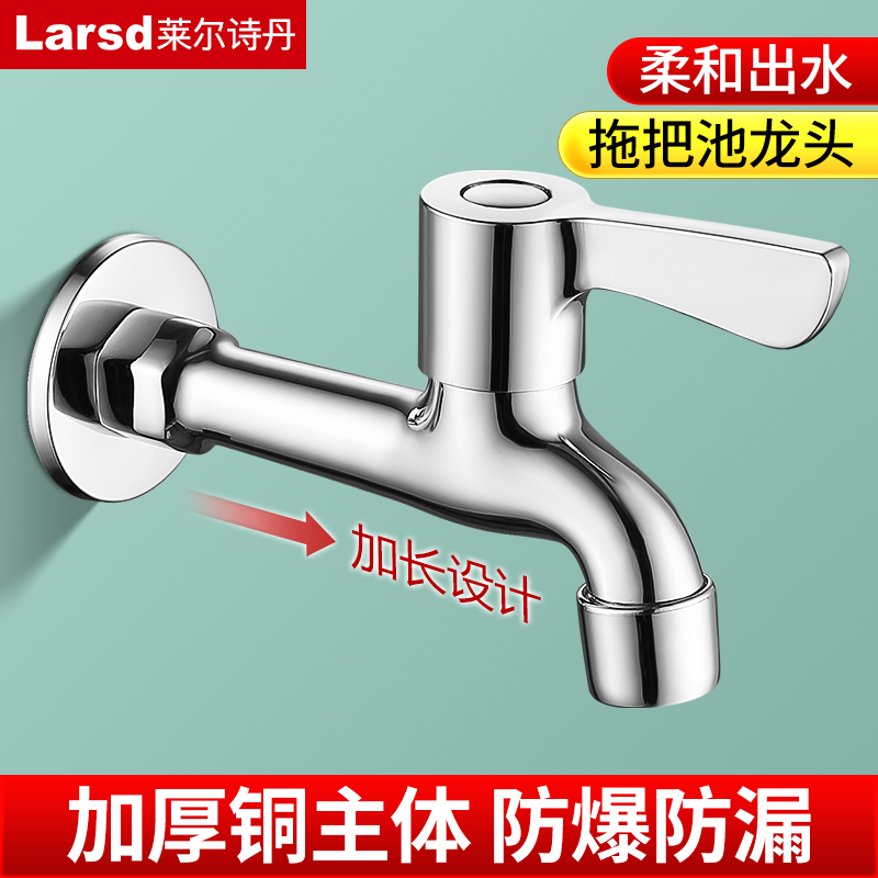 莱尔诗丹拖布池水龙头