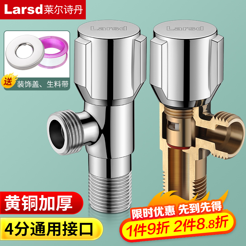 莱尔诗丹 全铜主体冷热三角阀热水器八字阀开关家用马桶止水阀4分
