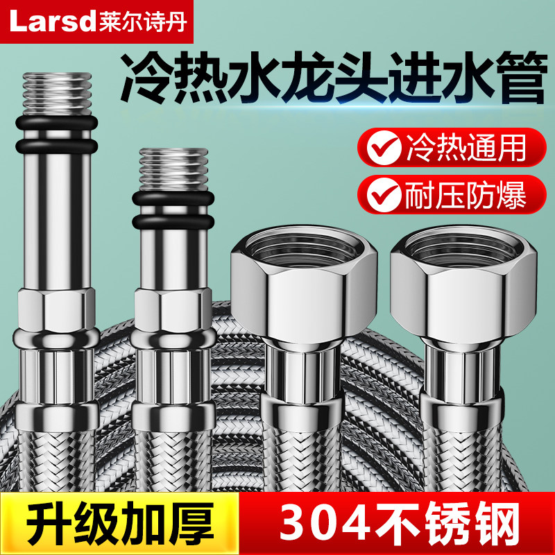 莱尔诗丹304不锈钢编织管尖头管脸盆菜盆冷热水龙头进水防爆软管,家装主材,进水软管,淘宝优惠券,粉丝福利购,淘宝优惠卷