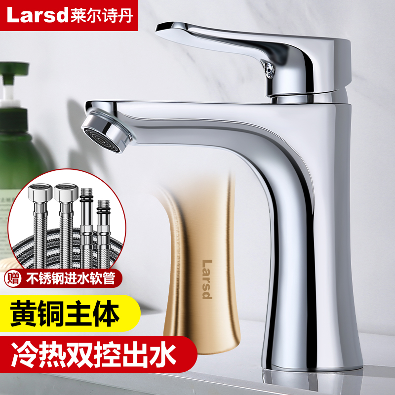莱尔诗丹全铜主体水龙头洗脸盆