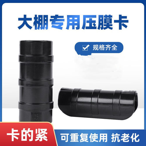 大棚压膜卡耐用不易破损