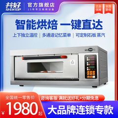 共好烤箱商用大容量烘焙专用烤炉蛋糕店披萨欧包红薯多功能电烤箱