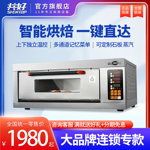 共好烤箱商用大容量烘焙专用烤炉蛋糕店披萨欧包红薯多功能电烤箱 - 封面