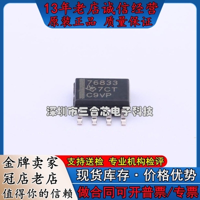 原装 TPS76833QDR (Vin=10V Vout=3.3V 1A 60dB@(1kHz))