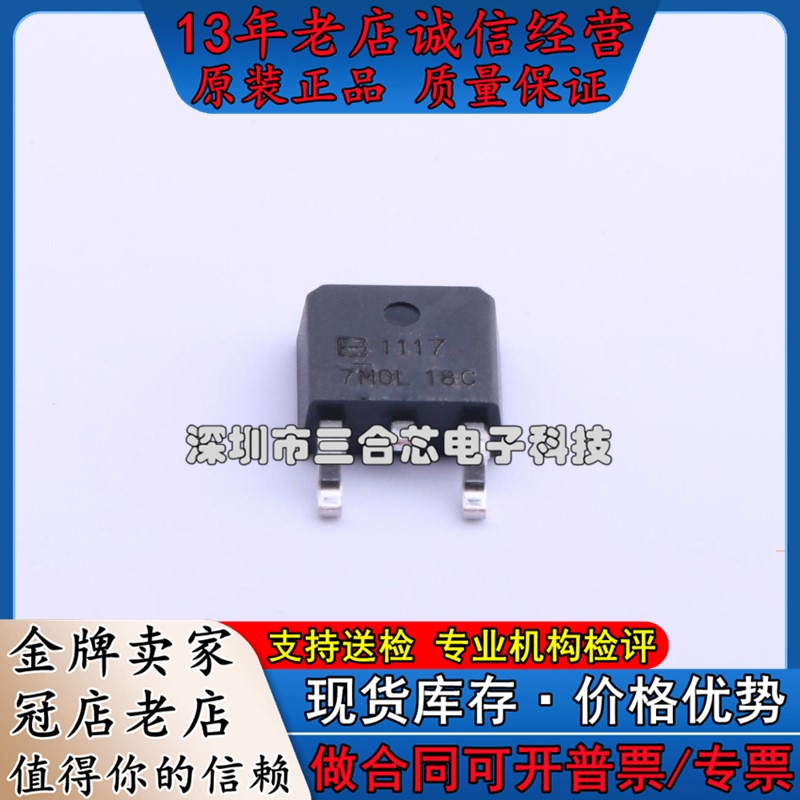 原装 BL1117-18CY(Vin=12V Vout=1.8V~1.8V 1A 60dB@(120Hz))