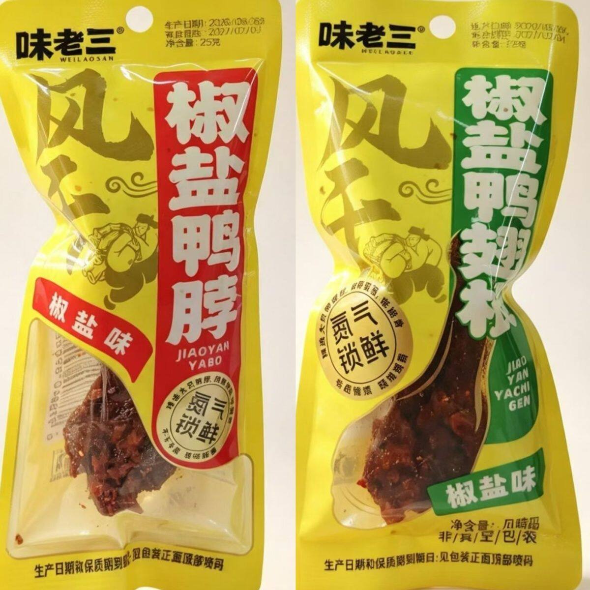 味老三椒盐鸭翅根椒盐鸭脖办公室零食小吃麻辣小吃下酒菜
