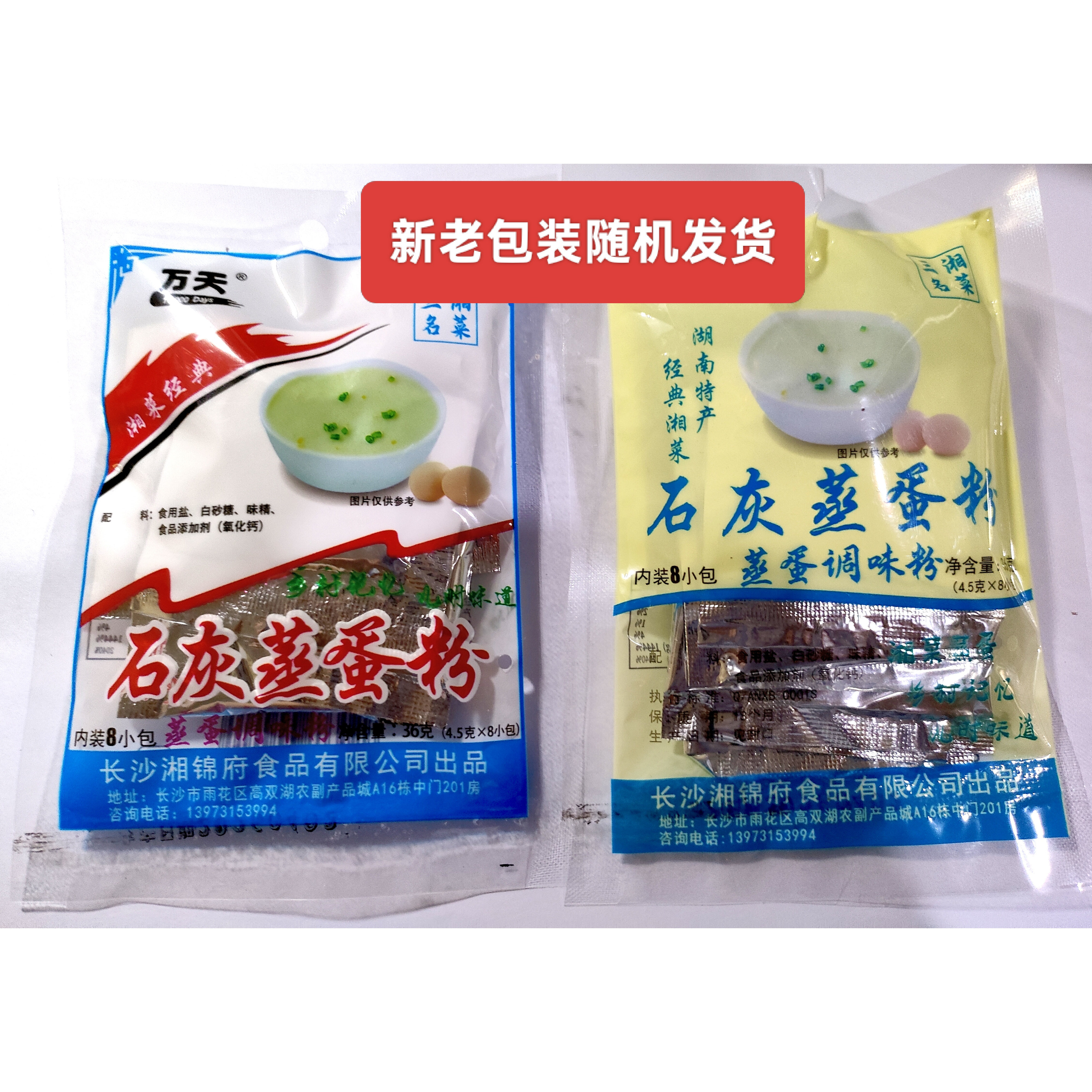 石灰蒸蛋粉湖南特产食用35g内有8小包长沙万天旺调味品蒸蛋粉湘菜