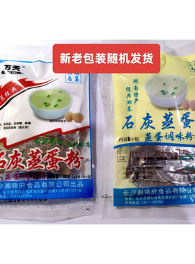石灰蒸蛋粉湖南特产袋长沙调味品