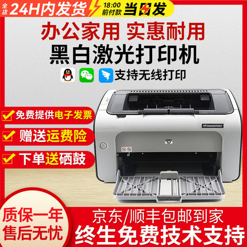 惠普打印机hp1010/hp1007打印机