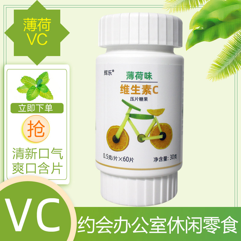 辉乐薄荷维生素C爽口含片薄荷口气清新润喉清凉接吻VC糖咀嚼片维C|ruв категории закуски/орехи/специальность, конфеты/желе/пудинг, конфеты - от Buy2taobao.com для оказания профессиональной услуги покупки агента Taobao