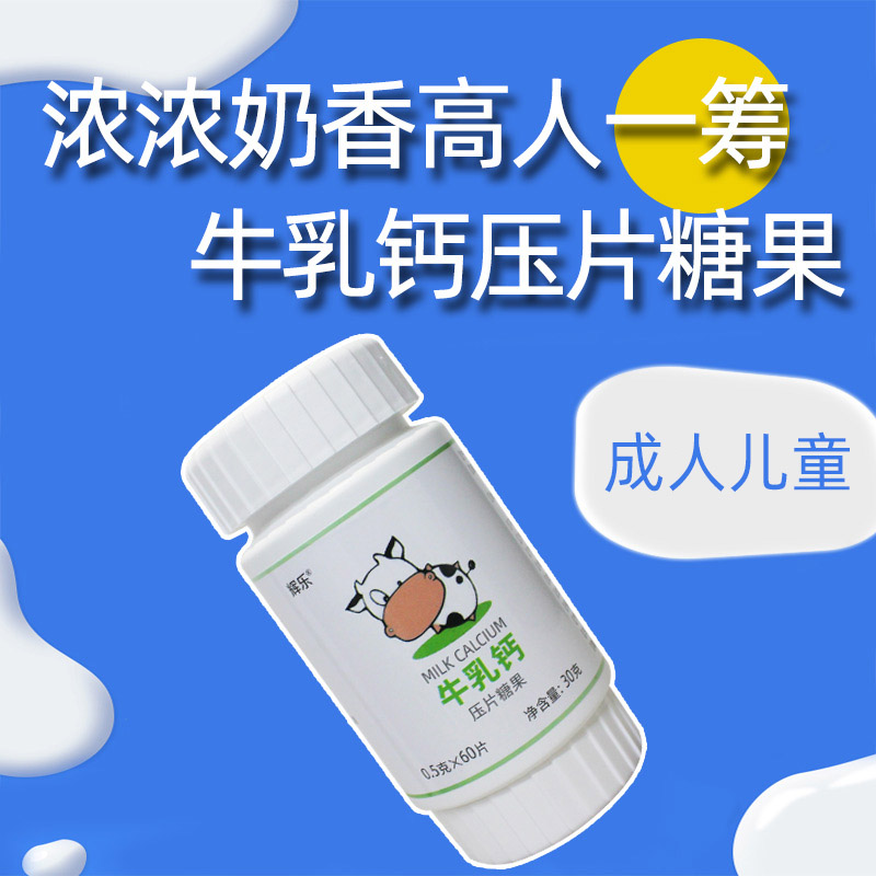 學生成長牛乳鈣片糖果青少年學生咀嚼片牛奶鈣片男女性兒童吃補鈣在類目 保健食品/膳食營養補充食品, 普通膳食營養食品, 維生素/礦物質/鈣鐵鋅硒, 鈣中 - 來自Buy2taobao.com提供專業的淘寶代購服務
