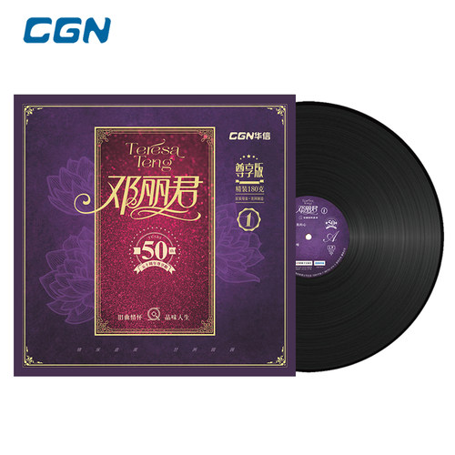 邓丽君50周年精选发烧大师监制尊享版