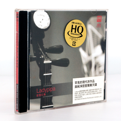 罕见的现代派作品与纯净琵琶独奏天碟 兰维薇 琵琶幻象 HQCD 1CD