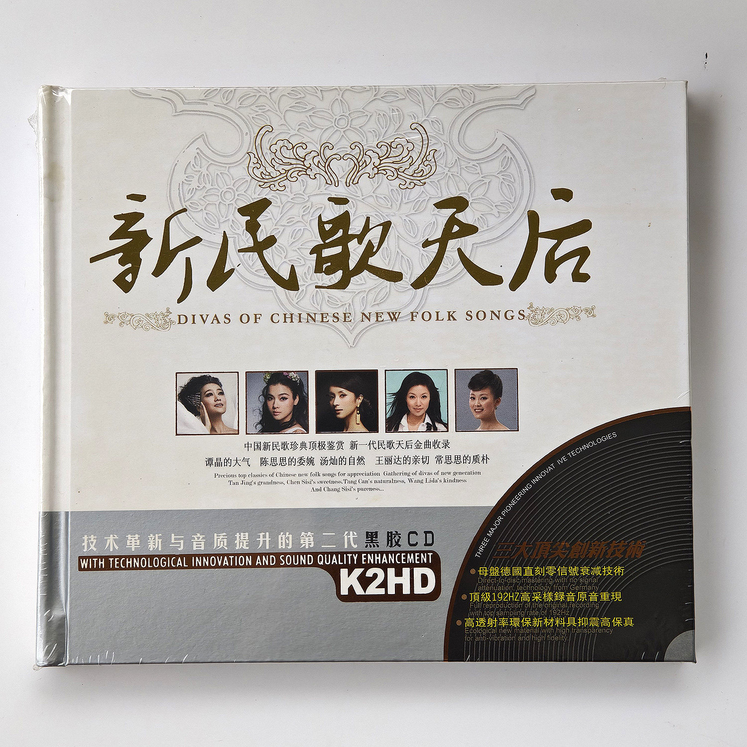 星文唱片新民歌天后谭晶的大气陈思思 汤灿 王丽达常思思黑胶2CD