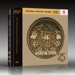 正版发烧专辑 何训田 朱哲琴 阿姐鼓 25周年纪念版HQCDII