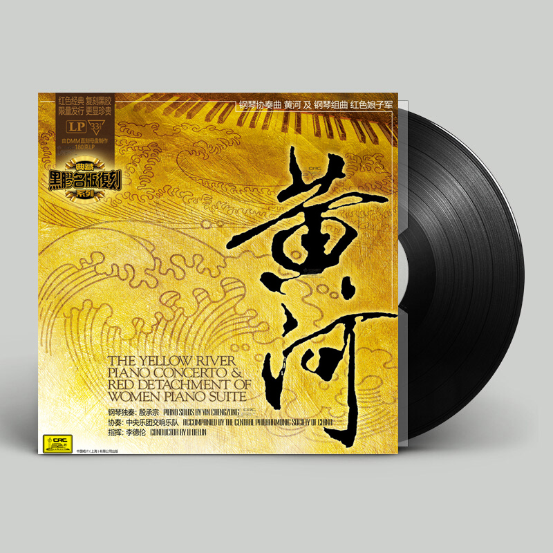 正版殷承宗钢琴协奏曲黄河钢琴组曲红色娘子军LP黑胶唱片交响乐