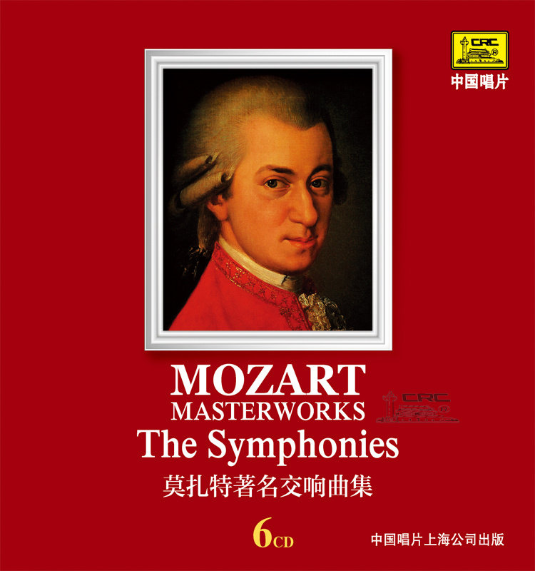 中唱正版 古典大师作品精选碟片光盘 莫扎特著名交响曲集6CD