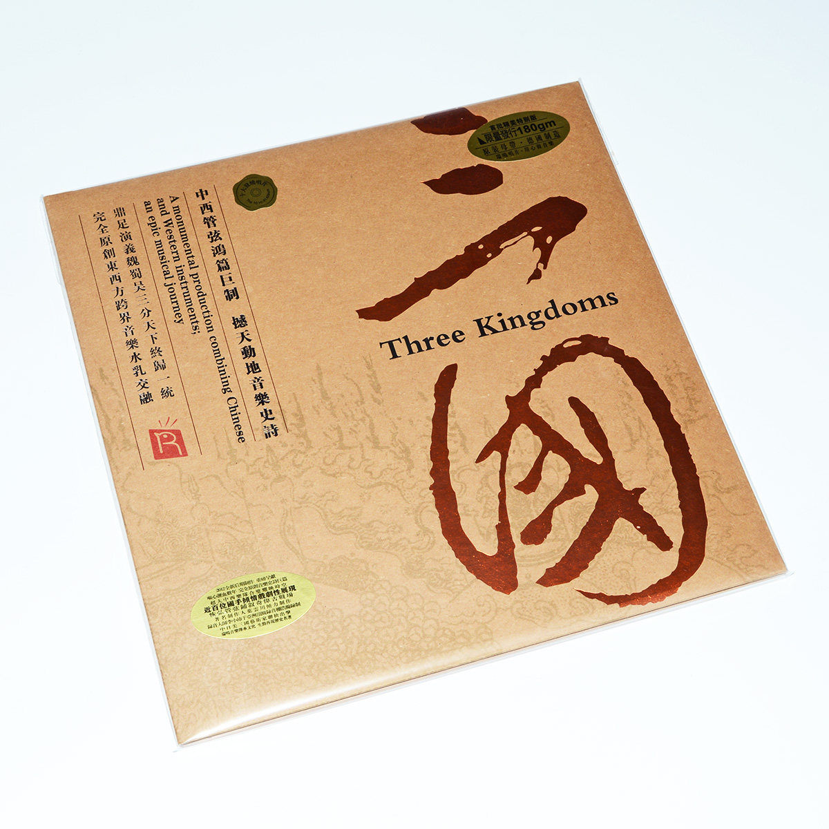 正版瑞鸣发烧管弦乐 三国 撼天动地音乐史诗 LP黑胶唱片 李小沛