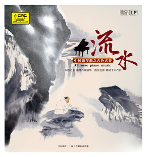 正版殷承宗鲍惠乔石叔诚名家精选钢琴曲流水LP黑胶唱片留声机用碟