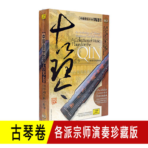 古琴名家宗师演奏 珍贵录音完整珍藏套装