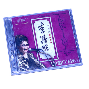 1CD 雨果唱片 LPCD1630 唐小燕地水南音 车载发烧碟片 李清照