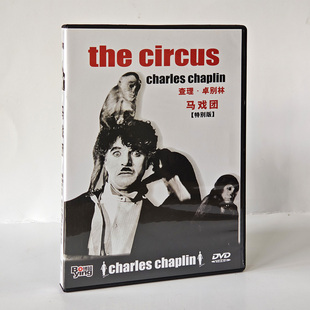 正版电影 卓别林系列 马戏团 特别版 盒装 1DVD 光盘碟片