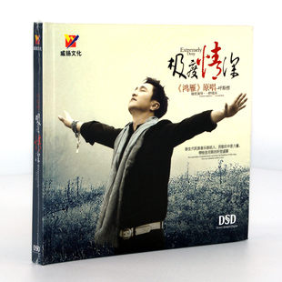正版草原歌唱王子 呼斯楞《极度情深》发烧CD鸿雁汽车载音乐光盘