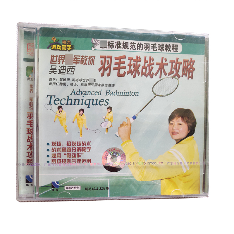 标准规范的羽毛球教程