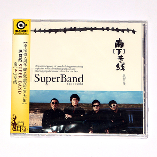 正版 纵贯线乐队 南下专线 李宗盛 周华健  CD唱片收藏+歌词册