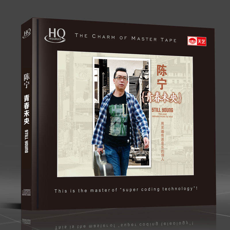 正版发烧碟 陈宁 青春未央 HQCD男低音高品质HIFI音乐车载CD碟片