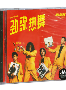 正版专辑 乐队的夏天2 马赛克乐队 劲歌热舞 CD+歌词本 摩登天空
