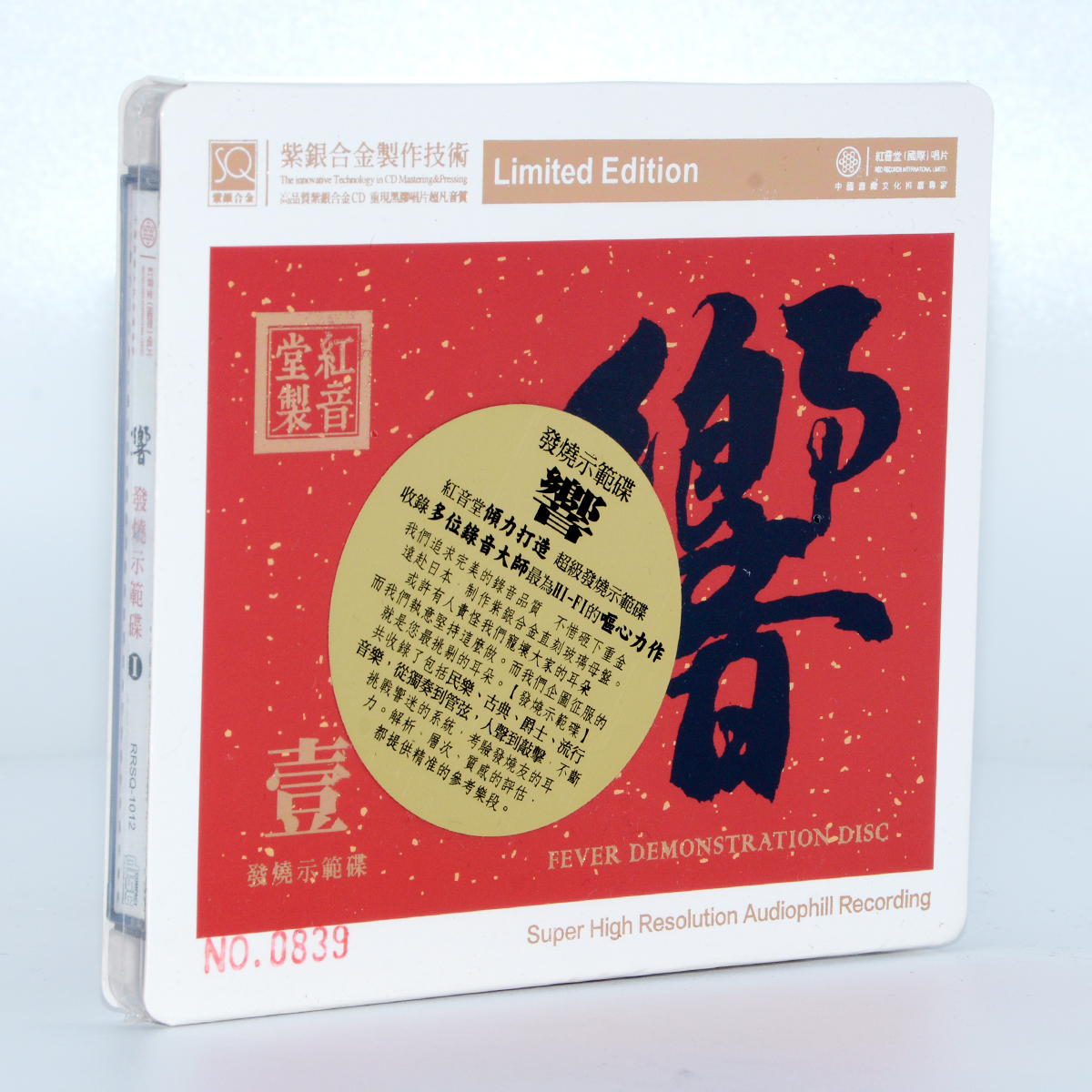 红音堂唱片 发烧示范碟（一）响紫银合金SQCD1CD高品质音乐 音乐/影视/明星/音像 音乐CD/DVD 原图主图