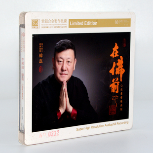 韩磊 SQCD 在佛前 紫银合金 1CD碟片高品质 高品质 红音堂唱片