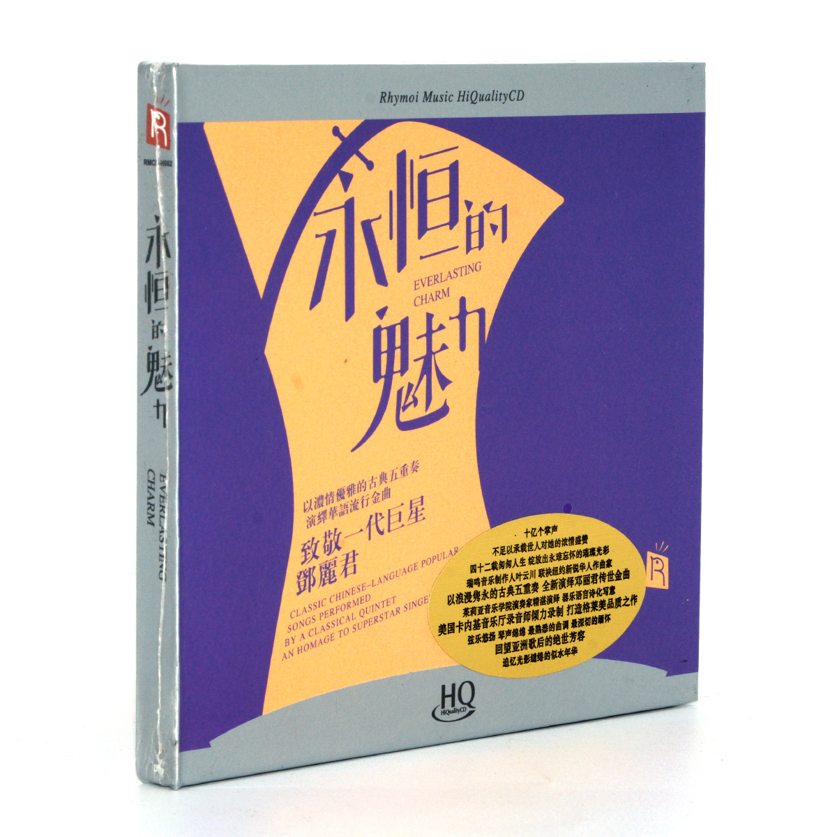 正版瑞鸣唱片永恒的魅力古典五重奏演绎邓丽君经典金曲HQCD 1CD